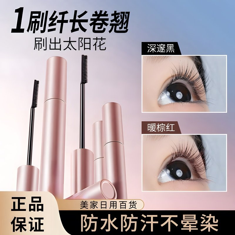 睫毛膏女防水防汗不晕染纤长卷翘持久定型打底定型浓密拉长眼睫毛
