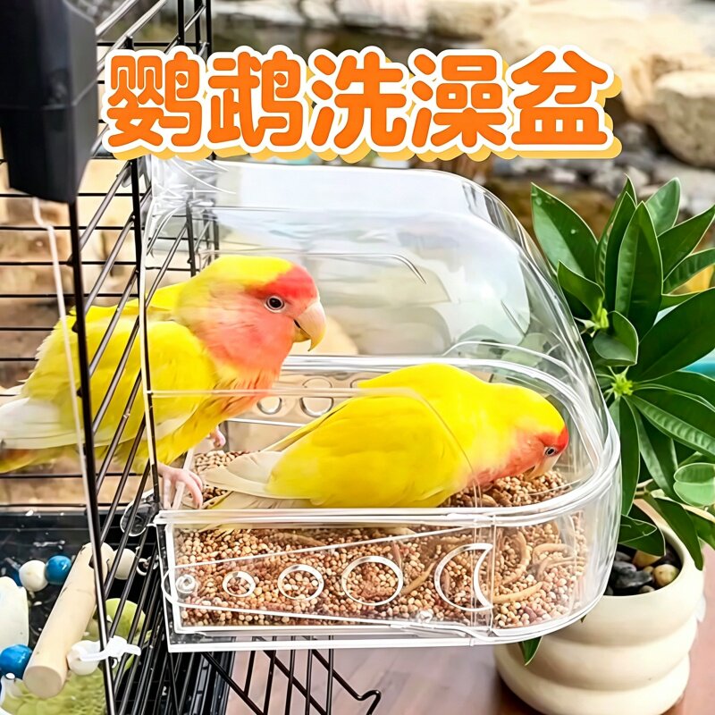 鹦鹉外置防逃防溅洗澡喂食盒