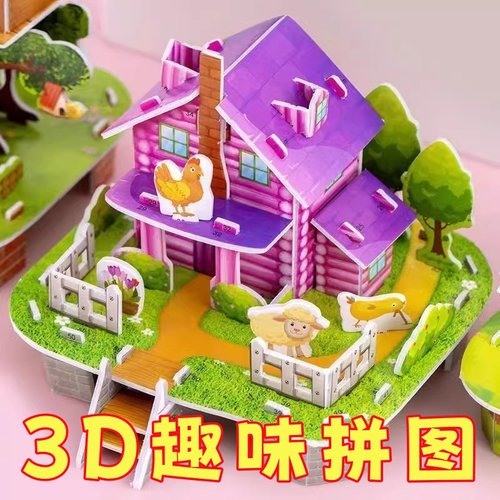 儿童3d立体拼图大号趣味益智玩具