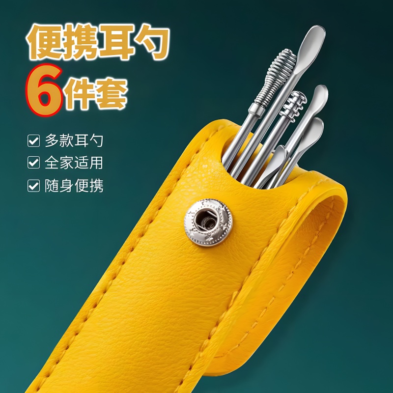 六件套挖耳勺便携不锈钢采耳工具