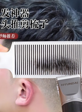 男士barber油头梳平头推剪理发梳辅助定位剪发梳修边造型渐变铲梳