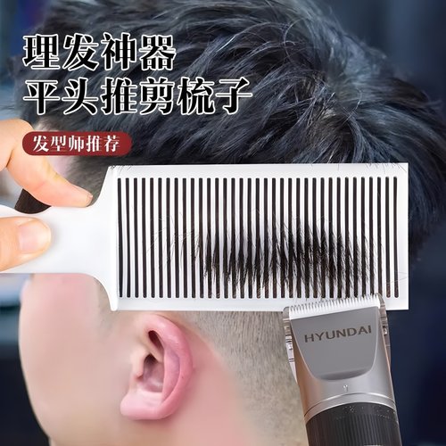平头推剪梳理发辅助神器修边造型