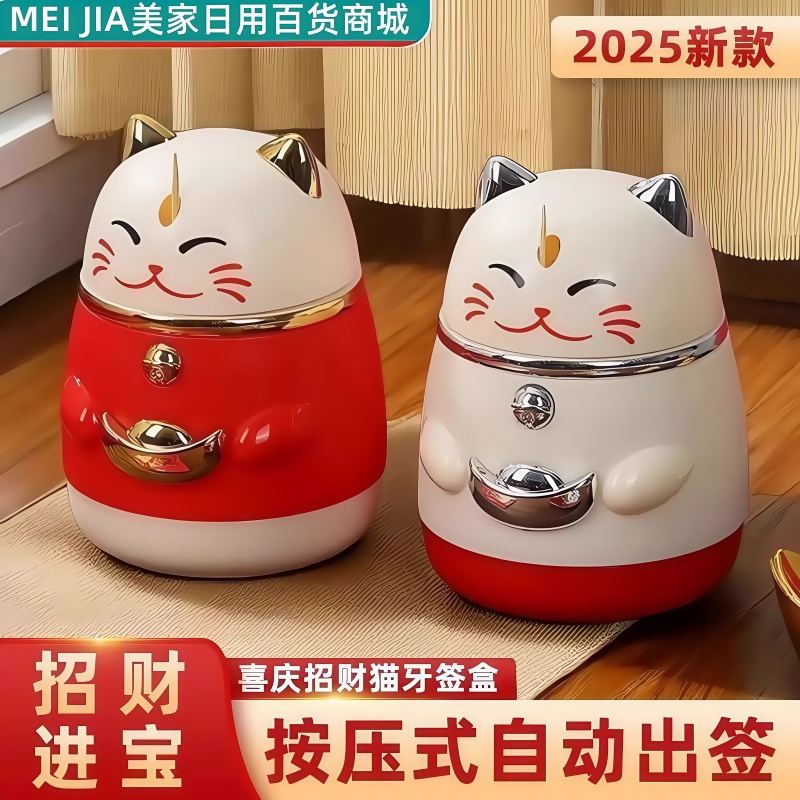 牙签盒高颜值国潮卡通创意按压式自动弹出招财猫牙签罐家用牙签筒