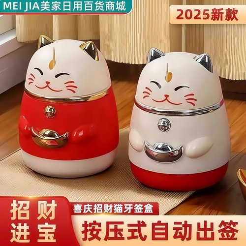 牙签盒自动弹按压式招财猫牙签筒