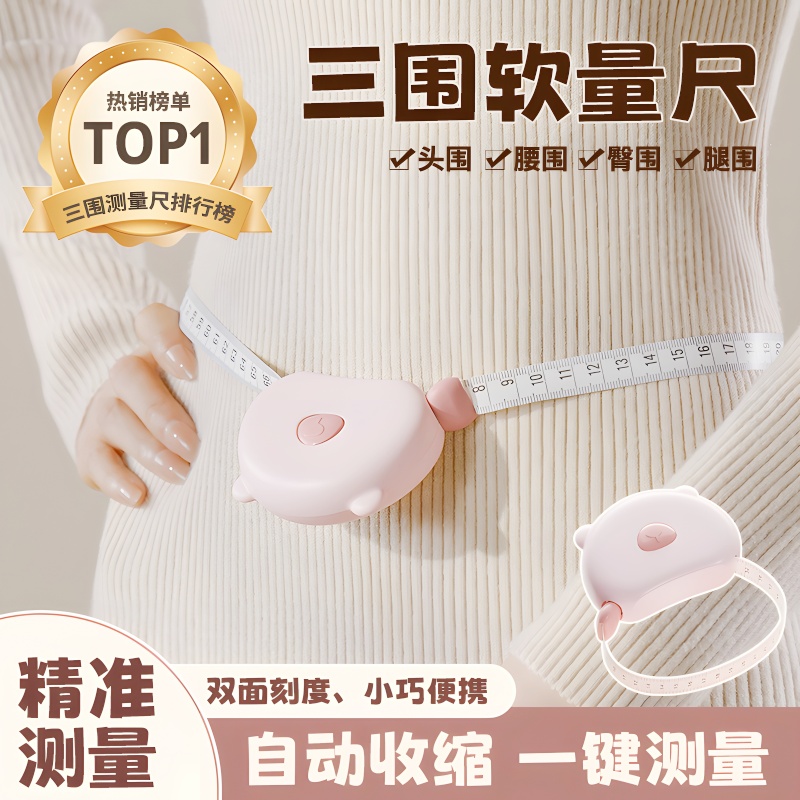 多功能软尺量三围测量尺专用腰围