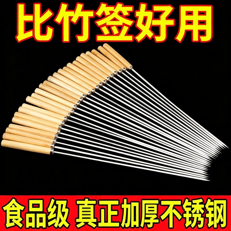 不锈钢木柄耐用烧烤签20支