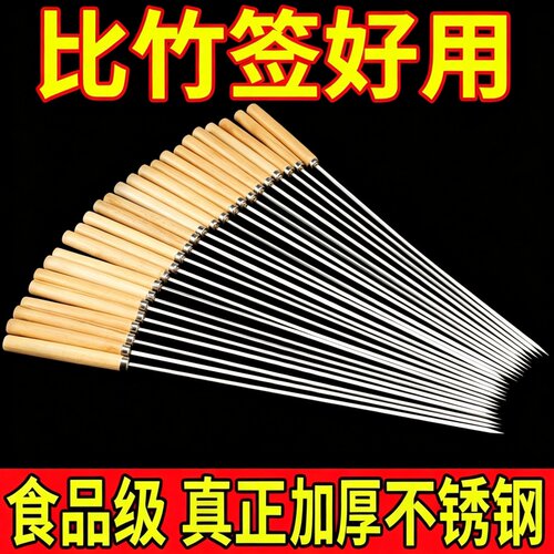 不锈钢木柄耐用烧烤签20支