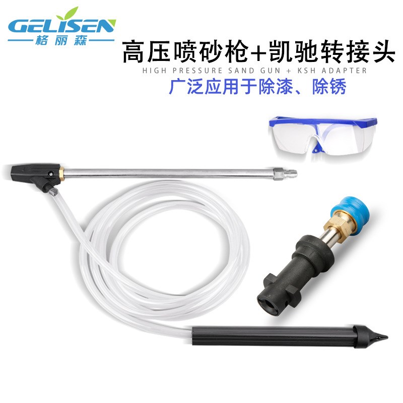 1/4快插式高压水枪除锈去污喷头卡赫接头转快插 防护镜套装喷砂枪