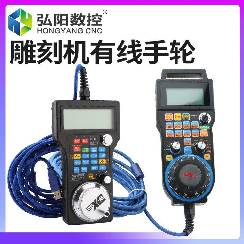 雕刻机手柄有线电子手轮MACH3运动控制系统LHB04有线遥控柄器配件