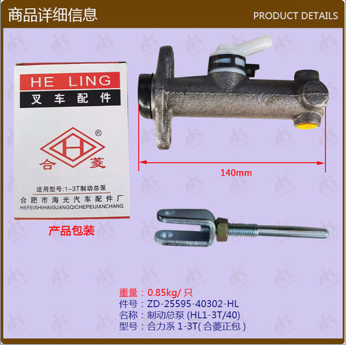 叉车配件制动总泵刹车泵合力系1-3t25595-40302合菱