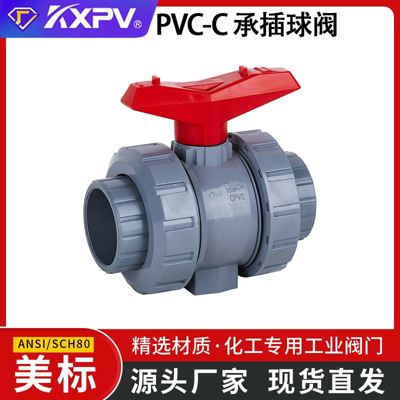 凯鑫厂家现货PVC-C塑料活接承插球阀CPVC由任承插球阀美标