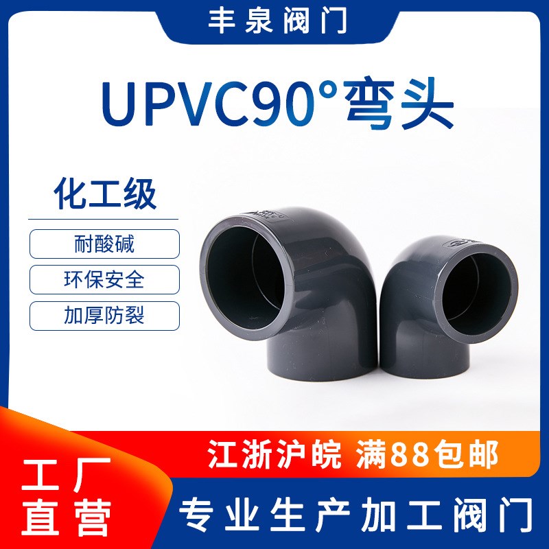 UPVC给水工业排水管塑料接头配件90度水管弯头化工废水PVC管件110