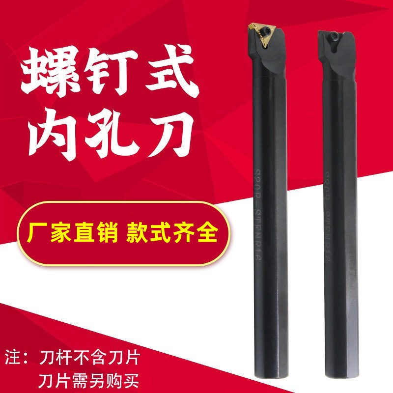 91度内孔刀杆 螺钉式 S16Q/S18Q/S20R- STFNR16