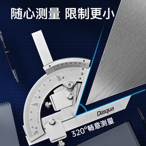 dasqua达时科角度尺高精不锈钢测量仪0-320度活动量角度