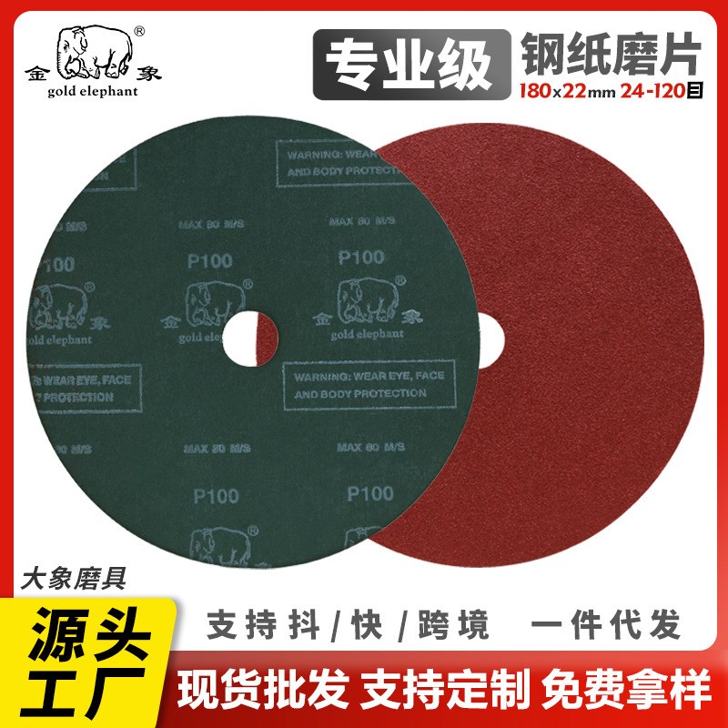 钢纸磨片4寸5寸角磨机砂纸125打磨片钢纸磨片磨砂片研磨片