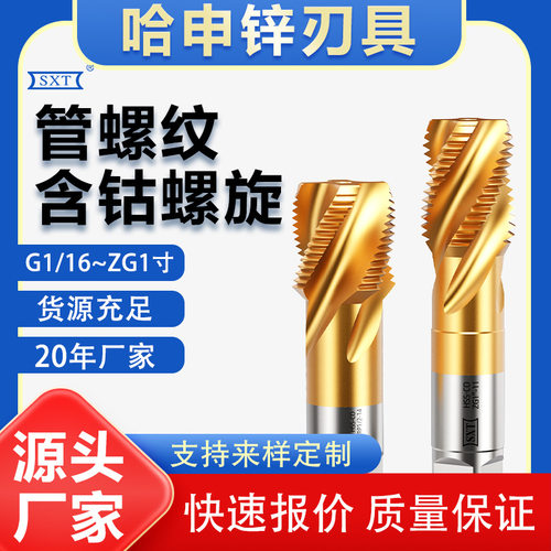 含钴管螺纹镀钛螺旋盲孔丝锥G1/16 G1/8 G1/4 G3/8 G1/2 G3/4 G1