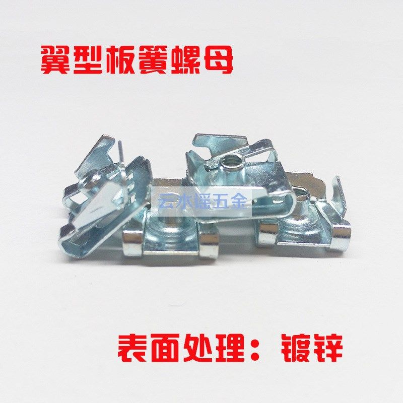 翼型板簧螺母M4电梯夹板螺母/双切边螺帽M4拉伸螺母/扶梯螺母夹,五金/工具,螺母,淘宝优惠券,粉丝福利购,淘宝优惠卷