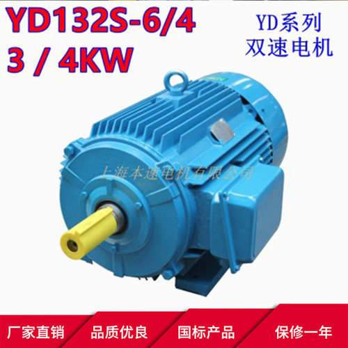 YD系列变极多速三相异步电机YD132S-6/4 3/4KW双速电动机马达