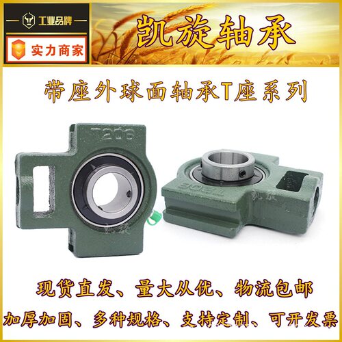 UCT T 211 212 213 214 215 农机 机械 带座外球面轴承 加厚 加固