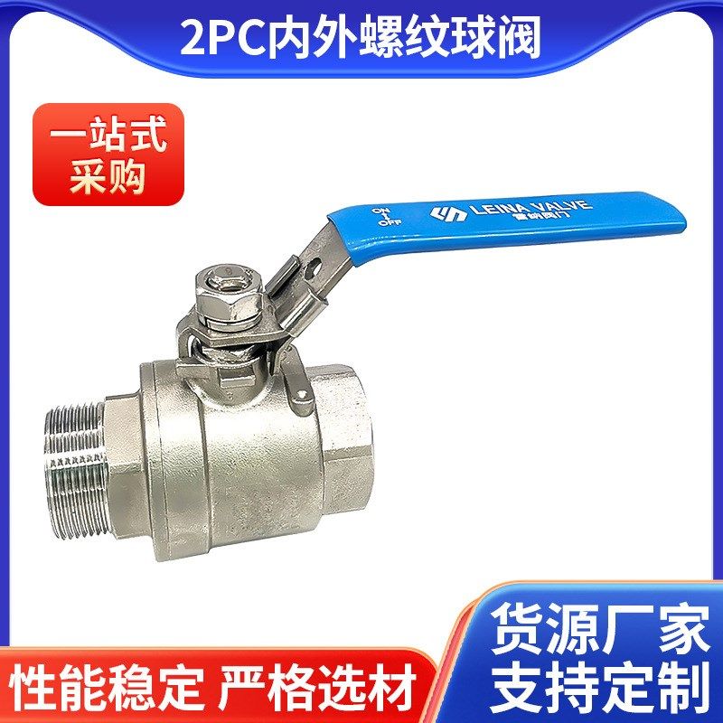 2PC内外螺纹球阀 304不锈钢球阀内外螺纹水开关阀门水管配件