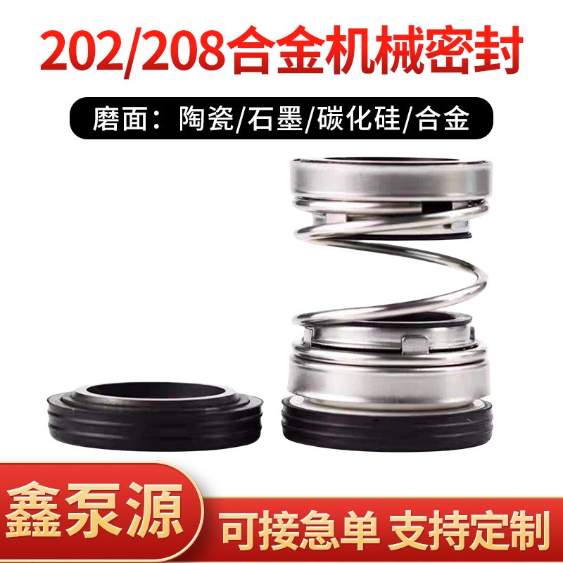 合金机械密封202/20820/22/25/30双端面轴封水泵油泵泵用配件现货