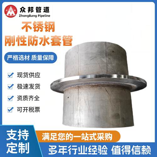 304不锈钢防水套管卫生级316刚性穿墙套管国标排水管件厂家直供
