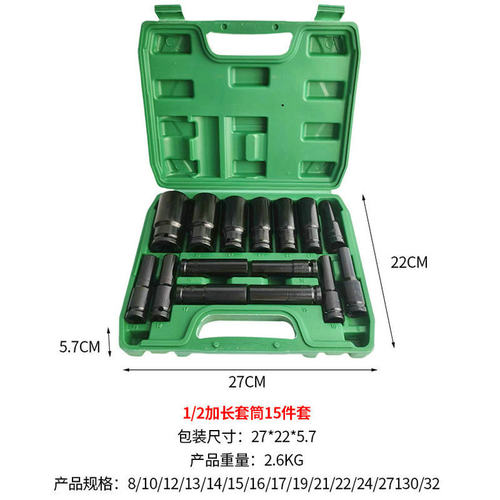 1/2加长电动套筒套装内六角汽修机修套装10件套气动套筒五金工具