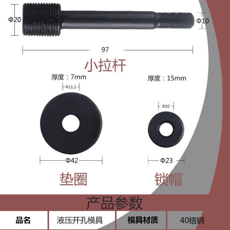 液压开孔器模具SYK-8/15冲孔机配件铁皮冲压方孔方形圆模大小拉杆图片