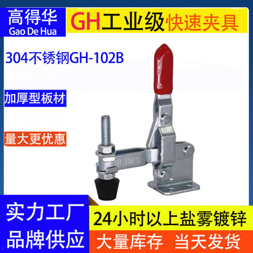 不锈钢快速夹具垂直式GH-102BSS工装夹具 压紧器焊接检具快速夹钳