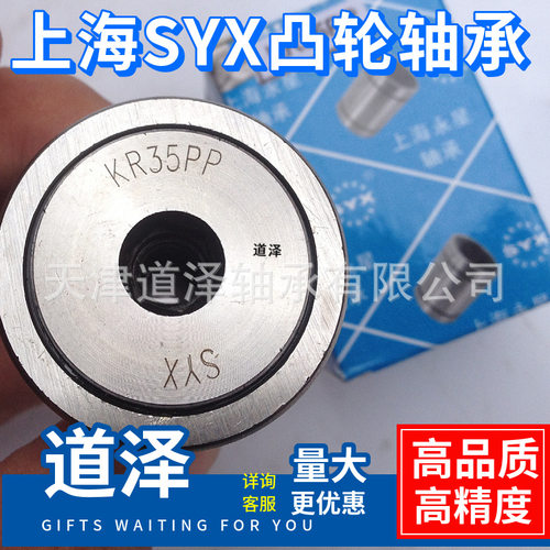 上海SYX永星KR26 KRV 30 32 35 40 47-PPX CF10/12凸轮从动轮轴承
