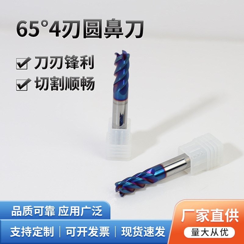 65钢用4刃圆鼻刀纳米涂层钨钢硬质合金圆鼻刀65度R刃圆鼻立铣刀