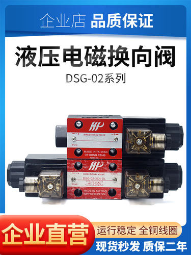 液压电磁阀双向换向阀单头阀DSG-02系列2B2 2B3 3C2 3C3220V 24V