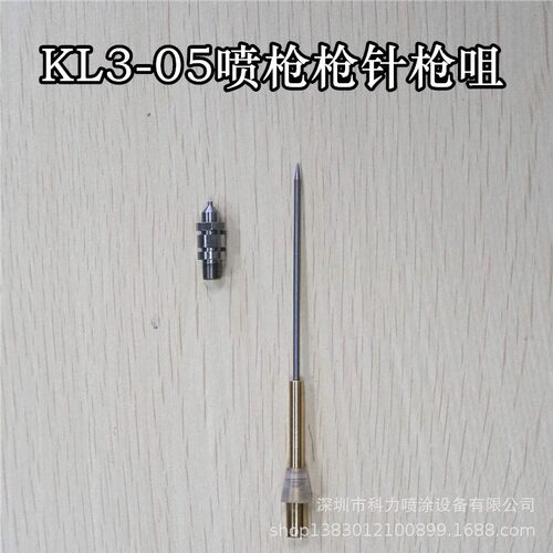 科力喷枪配件KL3-05雾化喷嘴枪针咀套装涂料枪嘴彩绘精细喷涂喷笔