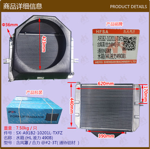 叉车配件自动挡水箱 合力 含风罩 3t铝材 hl液力490b
