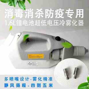 丸崎手提1.6L超低容量喷雾器气溶胶雾化机小型消菌杀毒器