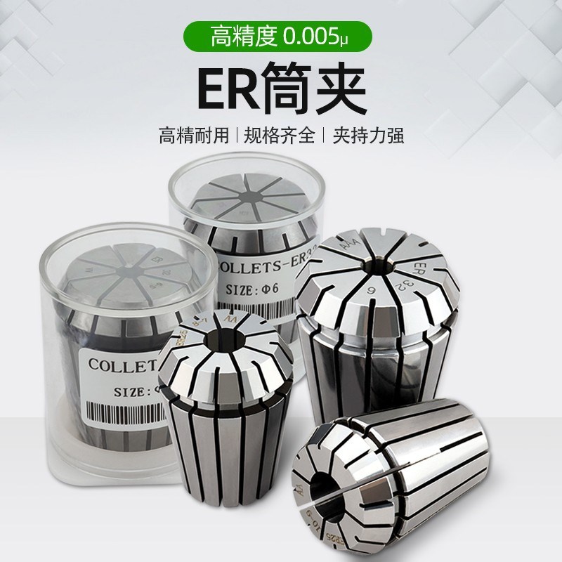 ER夹头高精度ER20嗦咀 ER20夹头电脑雕刻机夹心 铣夹头刀柄弹簧夹