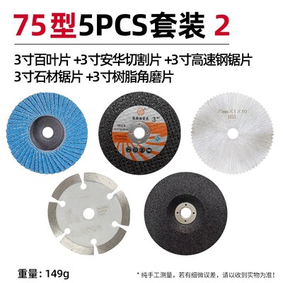 外贸新款3寸迷你锂电角磨机小切割片百叶轮3寸套装砂轮片磨片