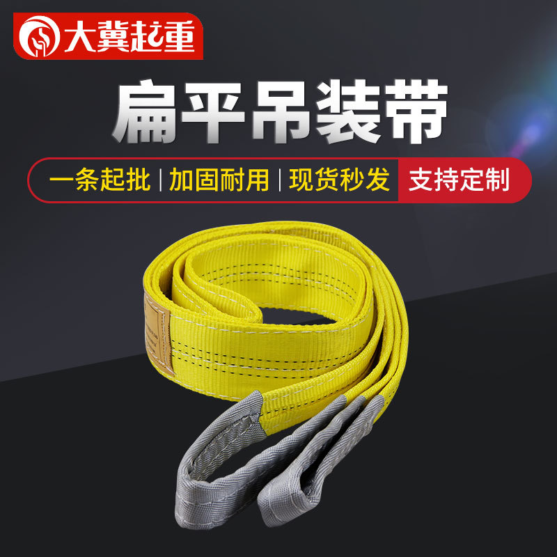 吊装带起重吊带彩色扁平3吨3米加厚吊带工业级捆绑带吊车用吊带图片