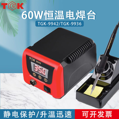 tgk9936德高电烙铁手机维修焊接台tgk9942数显恒温电烙铁电焊台