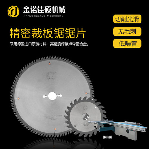 裁板锯推台锯片300*96齿12寸合金锯片精密锯木工锯片切割板材锯片