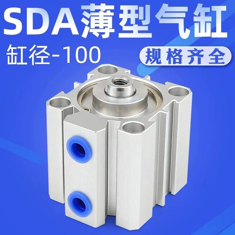 薄型气缸SDA100*5/10/15/20/25/30/35/40/45/50/60/70/80亚德客