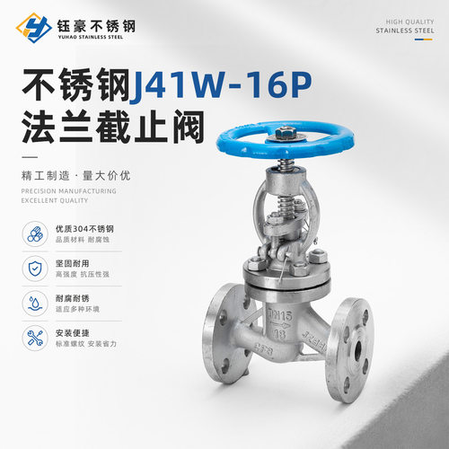 304不锈钢法兰截止阀J41W-16P高温高压截止阀DN25 32 40 50 65 80