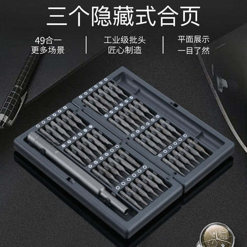 49合一精密螺丝刀套装 苹果华为手机笔记本小家电多功能维修工具