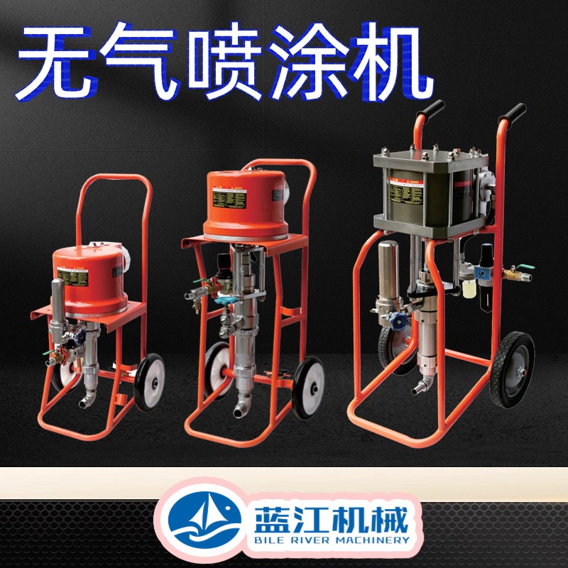 高压无气喷涂机钢结构船舶涂料油漆喷涂机 管道内壁喷涂机