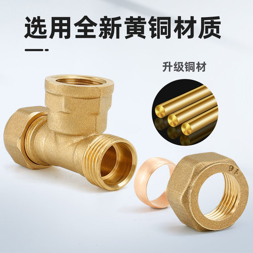 卡套三通接头T型卡套式铜管内丝16直接15水管配件铜4分6分加厚22