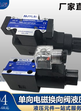 液压单向电磁换向阀SWH-G02-B2/B2S/C2B/C3B/C4B-D24/A240-20/10