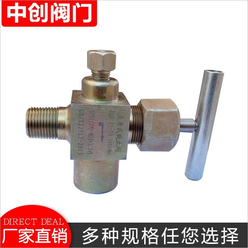 厂家直供油田不锈钢直角式压力表截止阀/超高温高压针型阀/截止阀