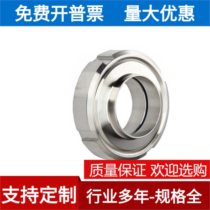 304不锈钢卫生级SMS活接头T型螺纹/圆螺纹活接头焊接快拧油令由任