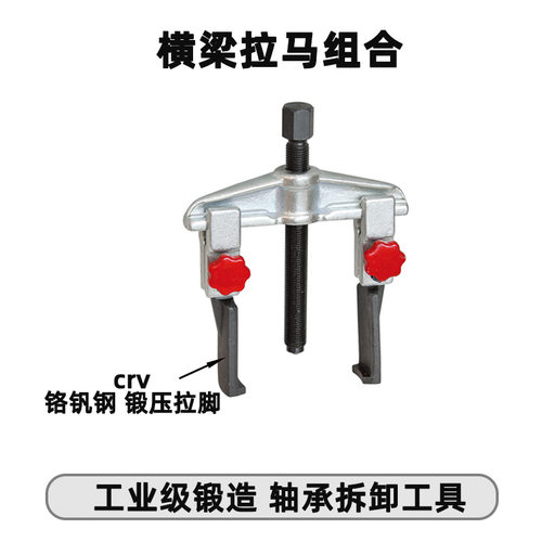 天达新工轴承拉马拆拔器横梁拉马组合TD0704SAB