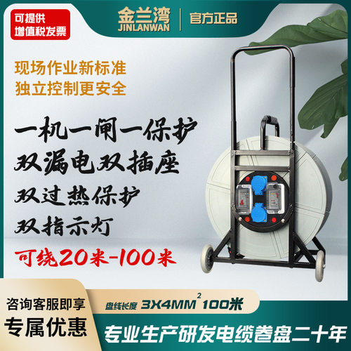 金兰湾220V一机一闸一保护10A 移动电缆盘双漏电双插座绕线盘卷线
